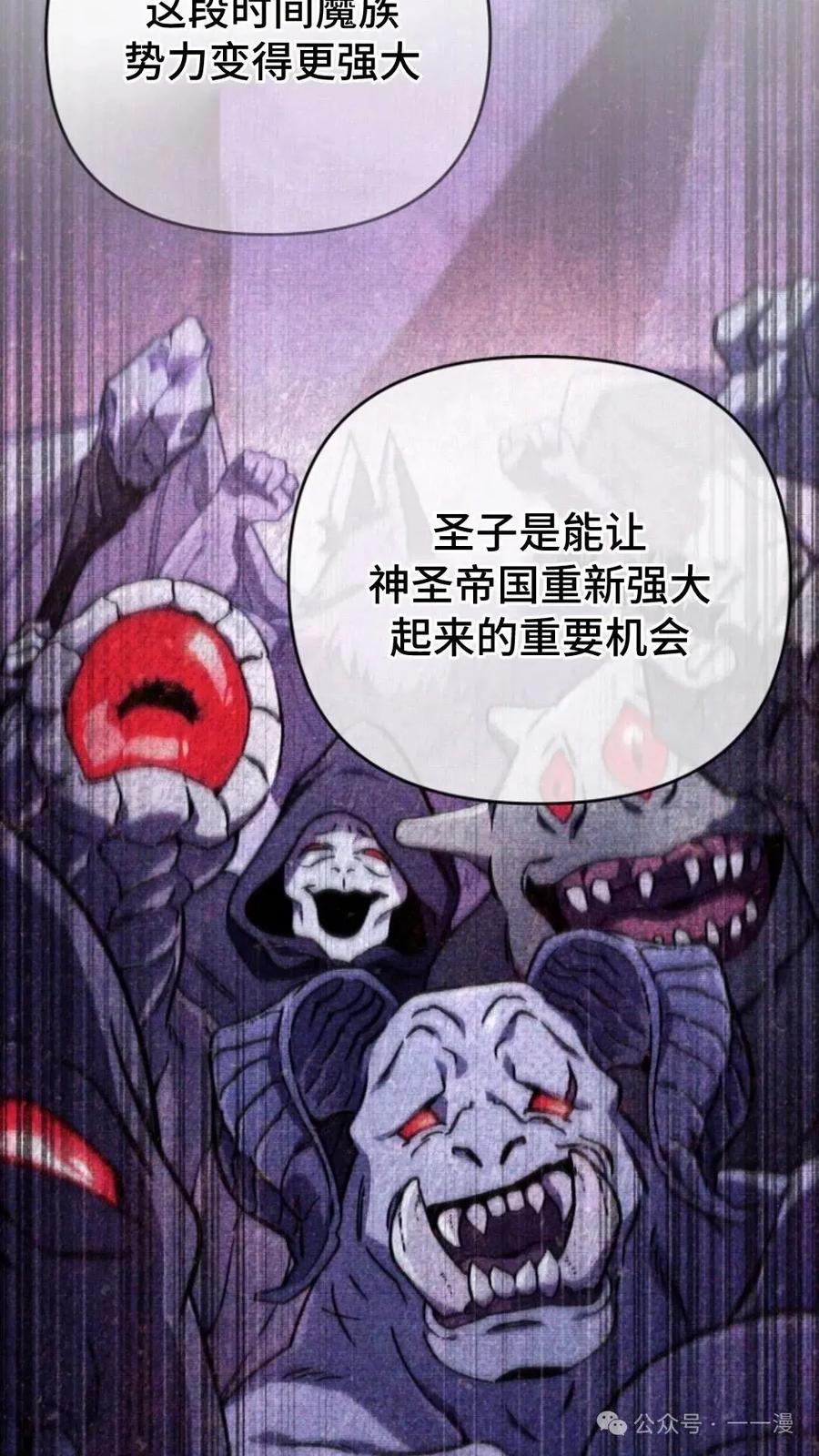 《小圣子打算毁灭世界》第5集 第68页