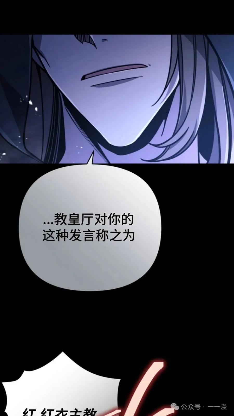 《小圣子打算毁灭世界》第5集 第99页