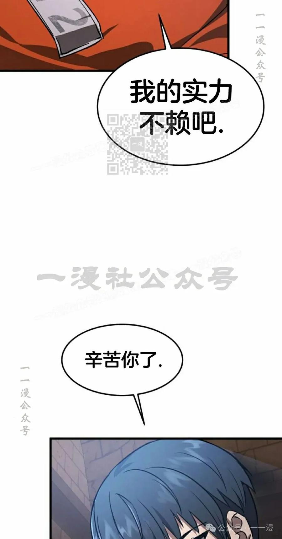 《挥拳的天才魔法师》第5集 第56页