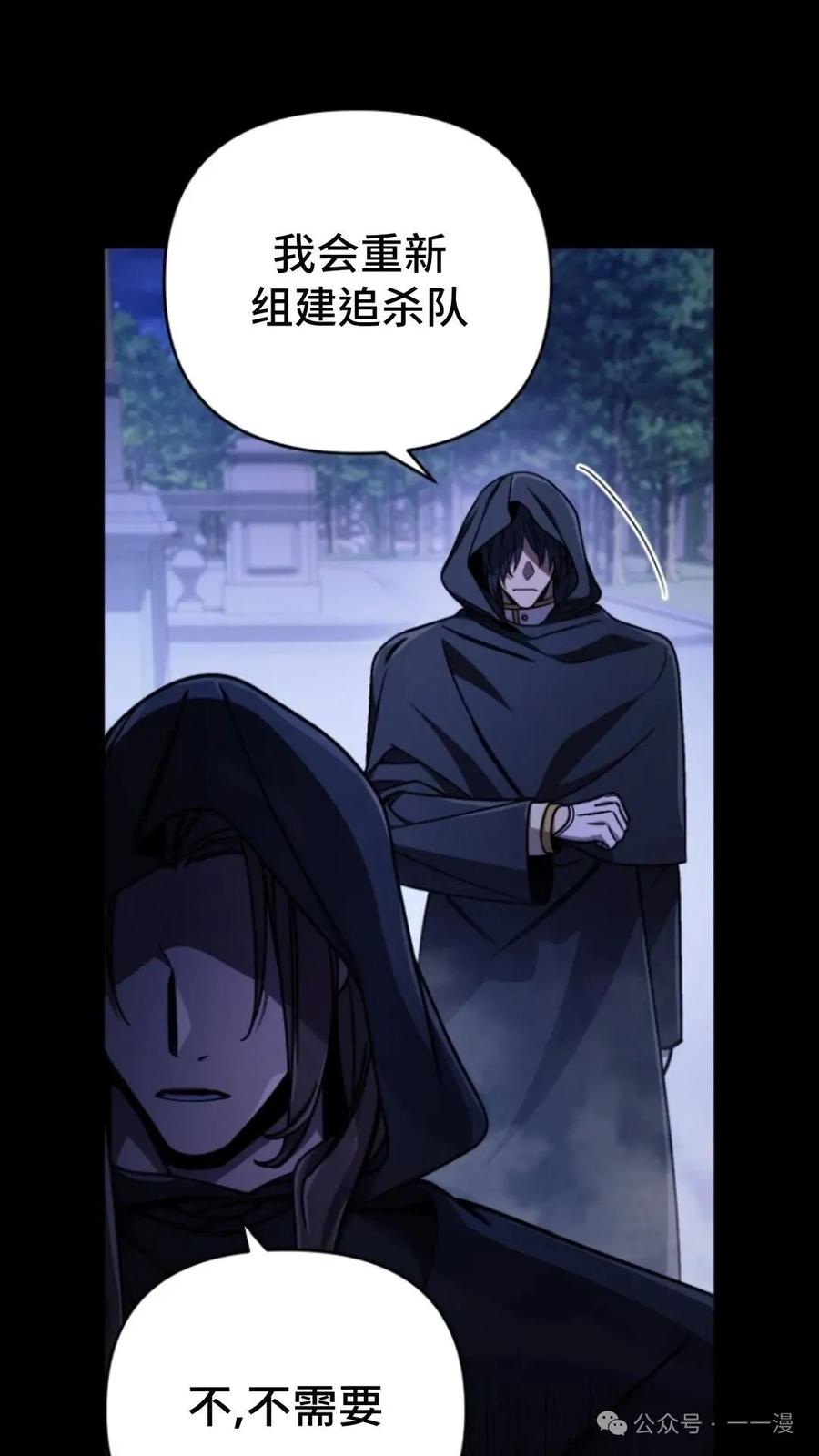 《小圣子打算毁灭世界》第5集 第103页