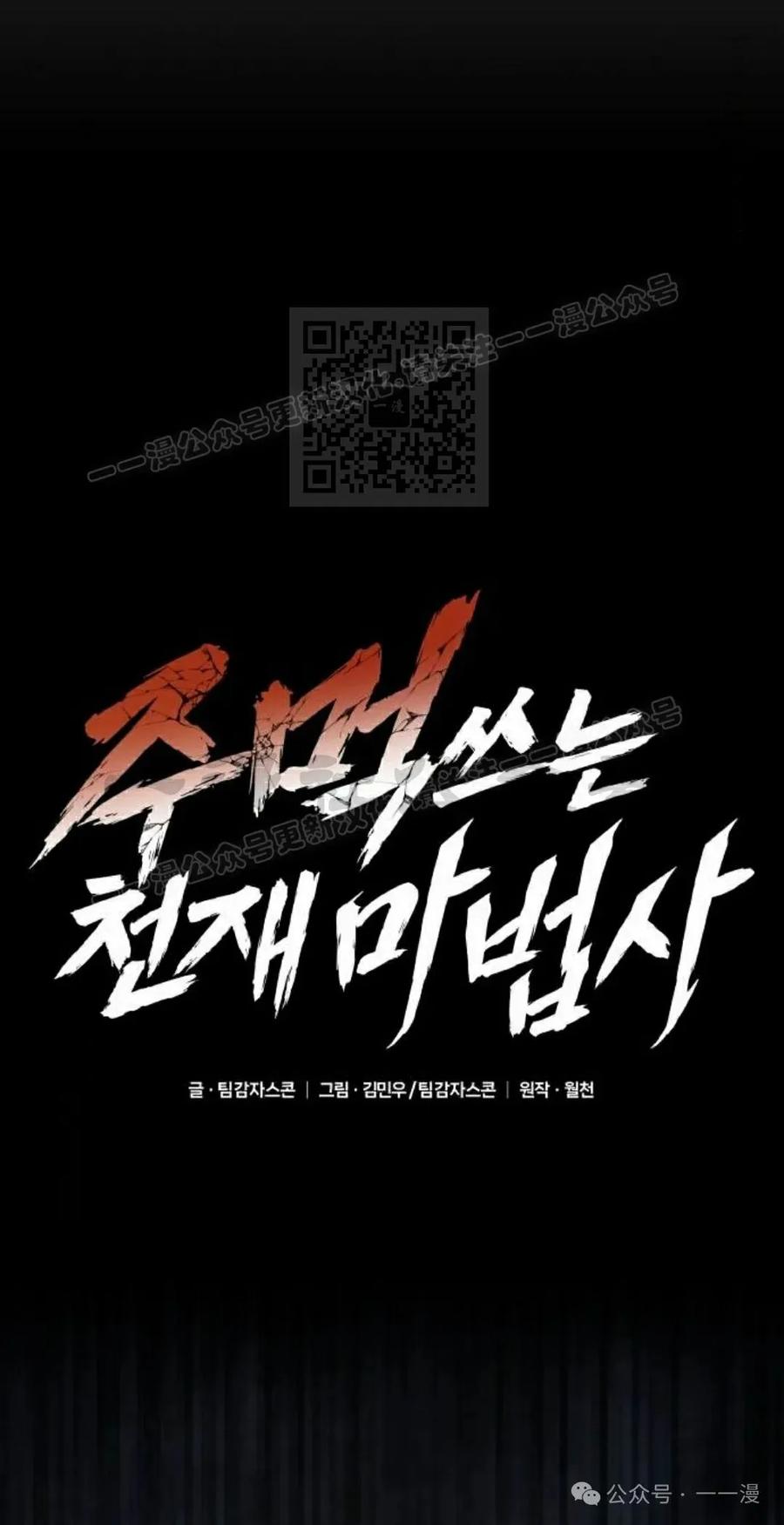 《挥拳的天才魔法师》第5集 第146页