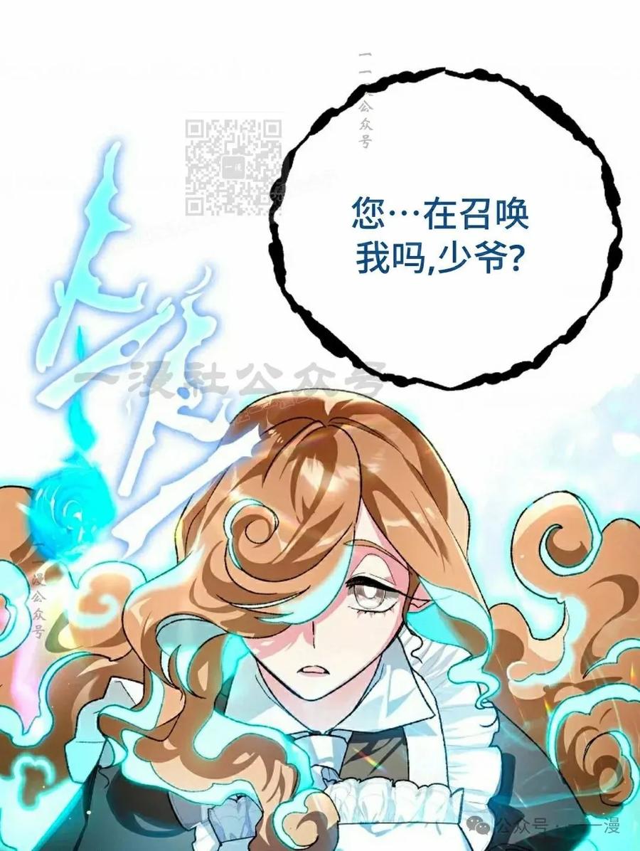 《重生为暗黑世家的天才恶少》第5集 第11页