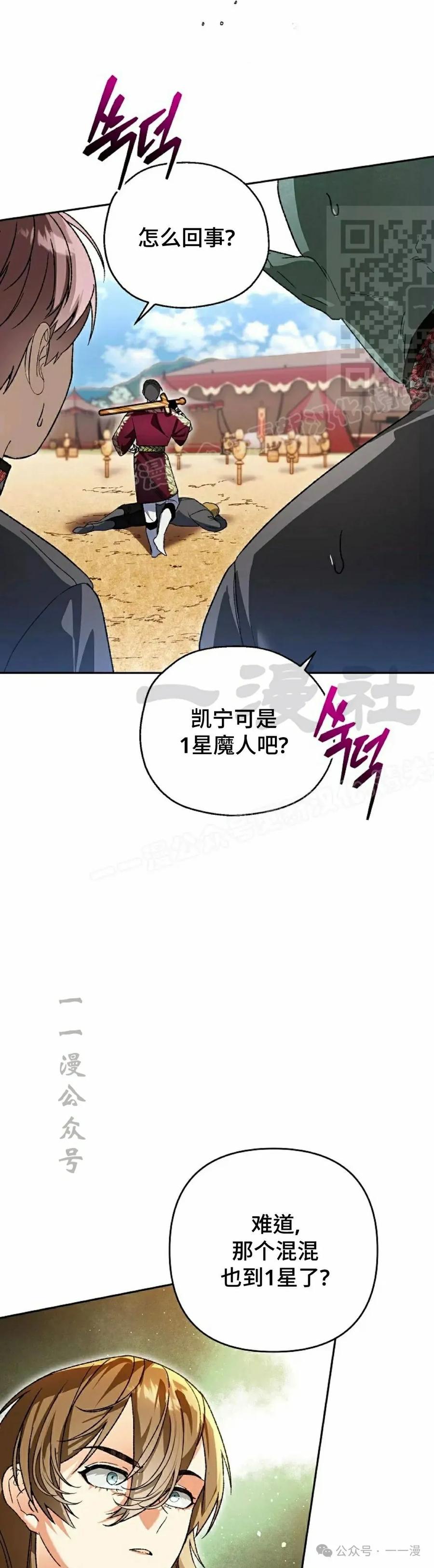 《重生为暗黑世家的天才恶少》第5集 第41页