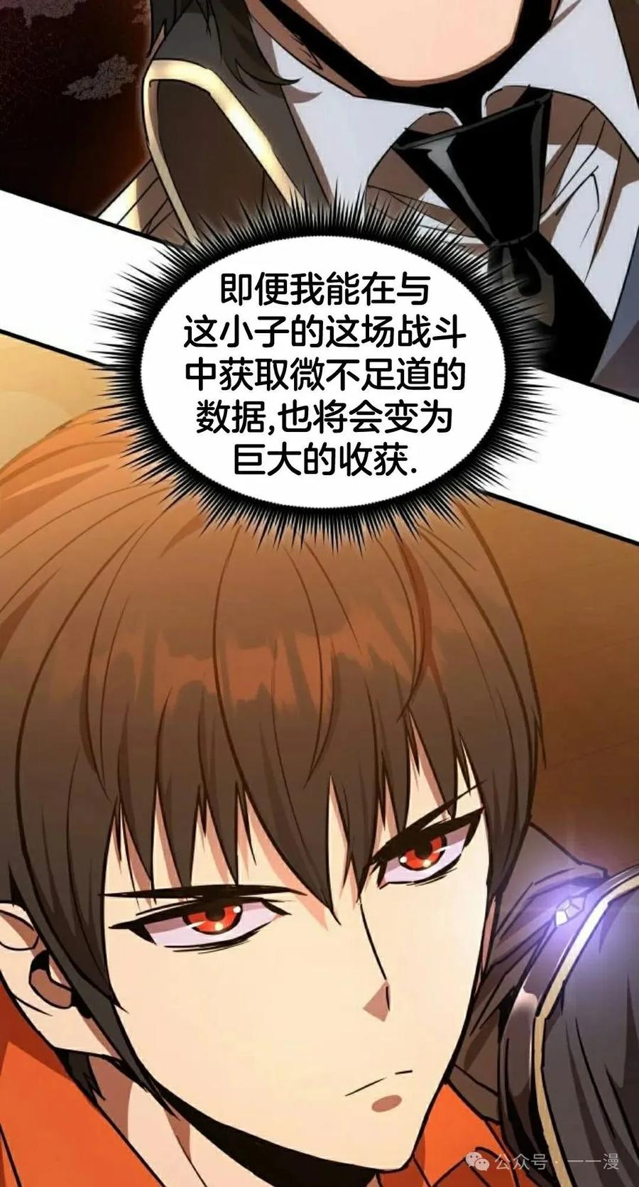 《挥拳的天才魔法师》第5集 第2页