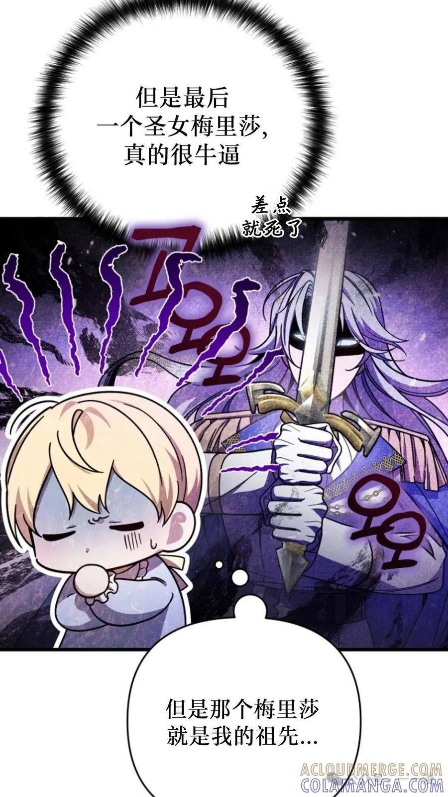 《小圣子打算毁灭世界》第5集 第53页