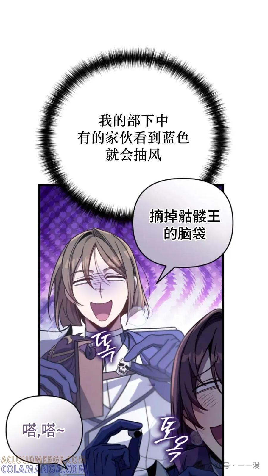 《小圣子打算毁灭世界》第5集 第21页