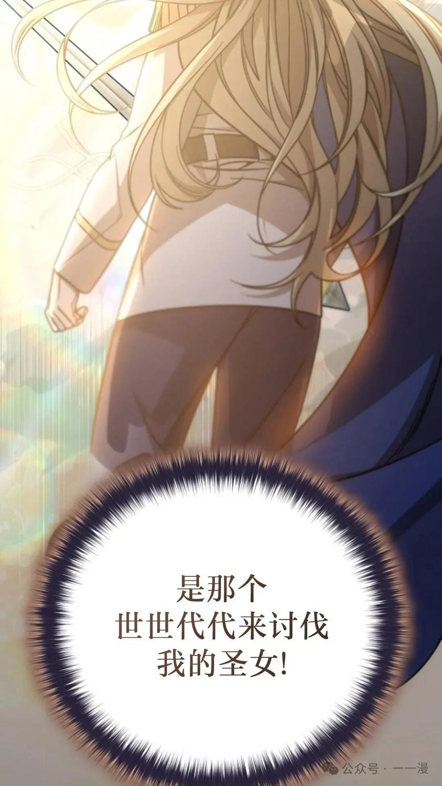 《小圣子打算毁灭世界》第5集 第4页