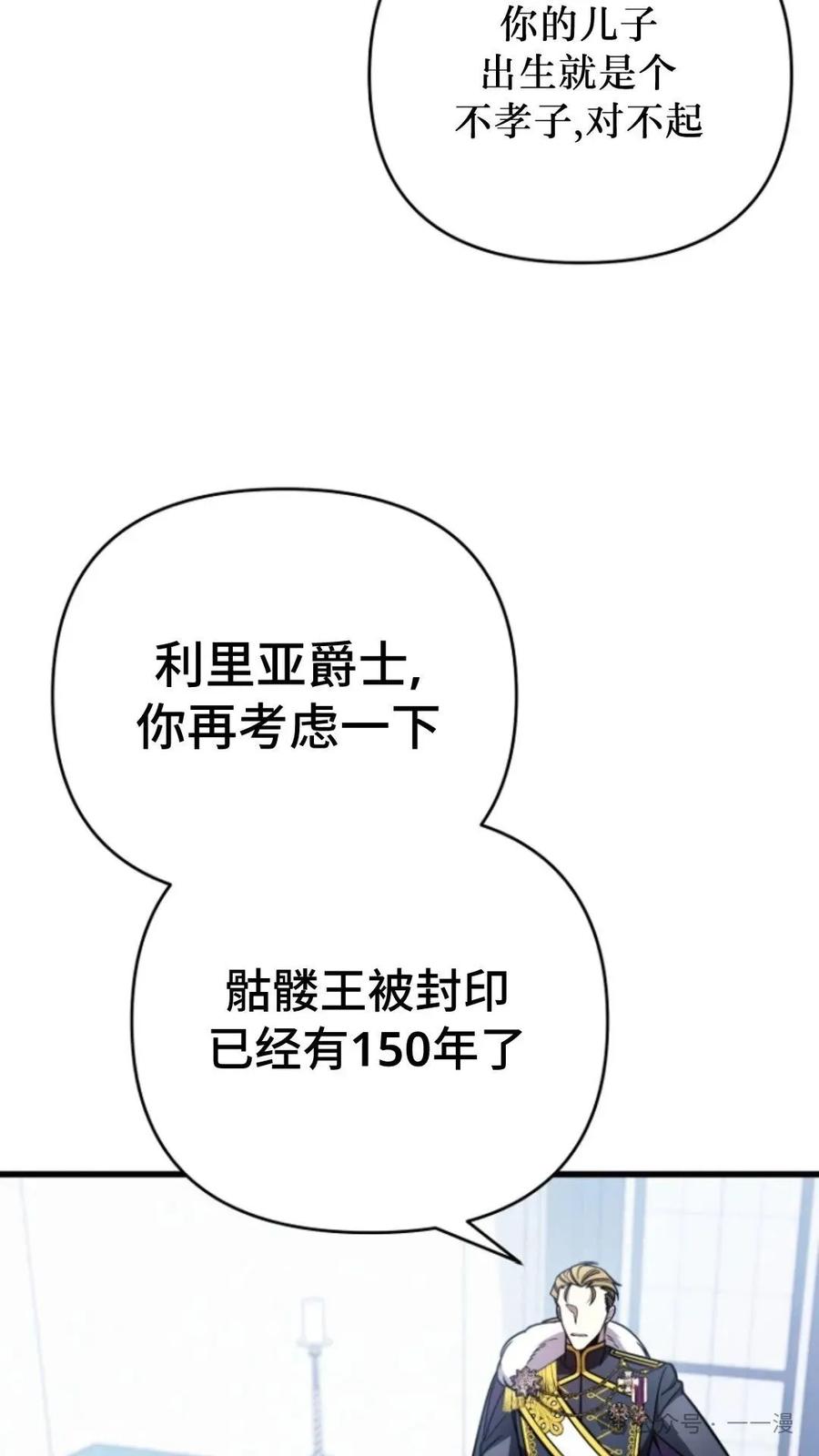 《小圣子打算毁灭世界》第5集 第66页