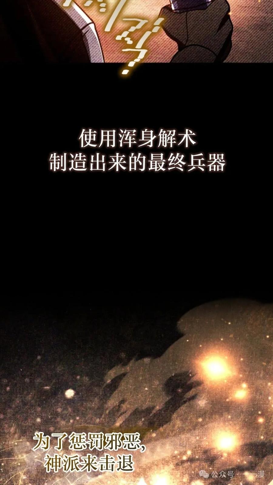 《小圣子打算毁灭世界》第5集 第44页