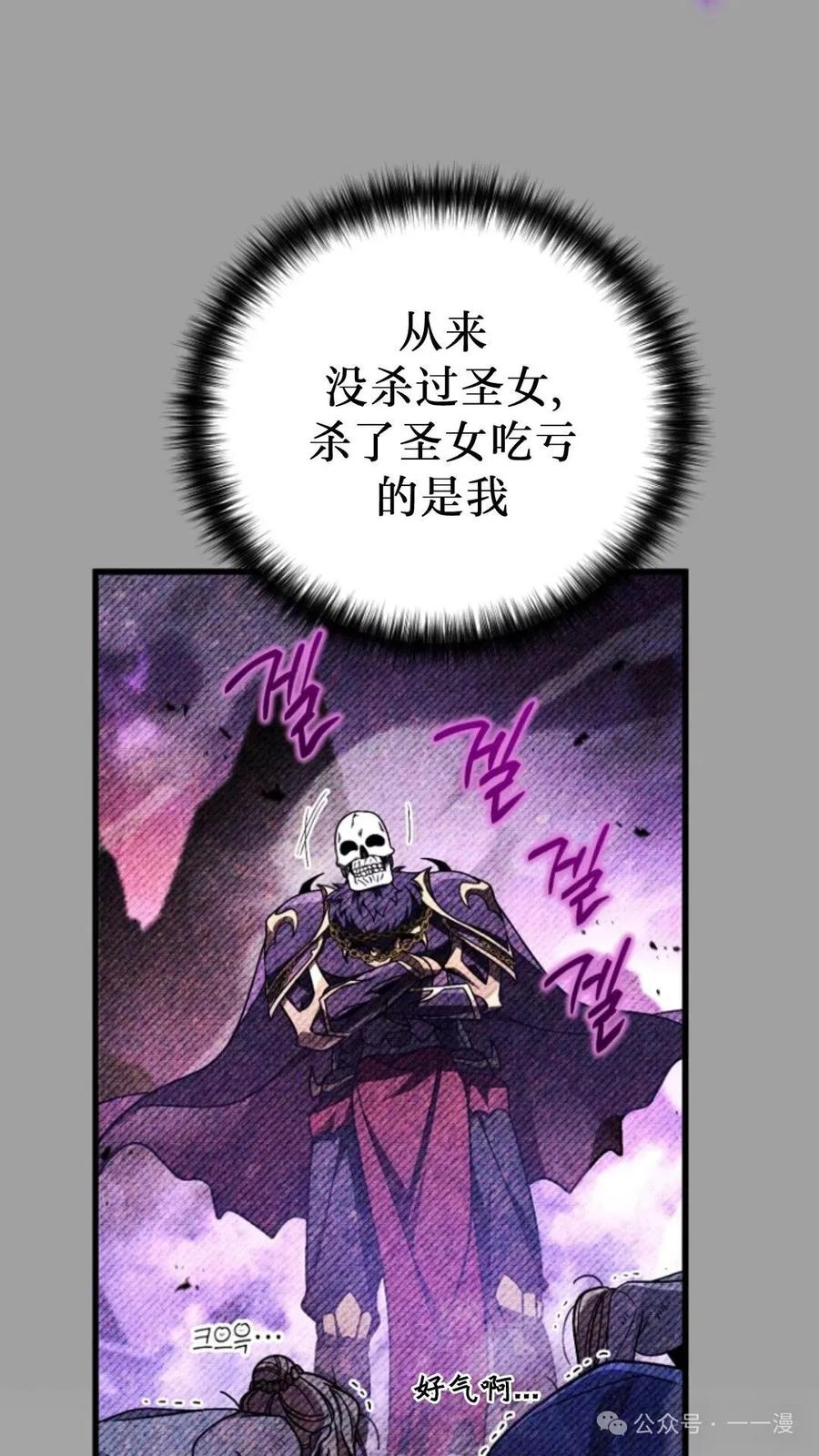 《小圣子打算毁灭世界》第5集 第51页