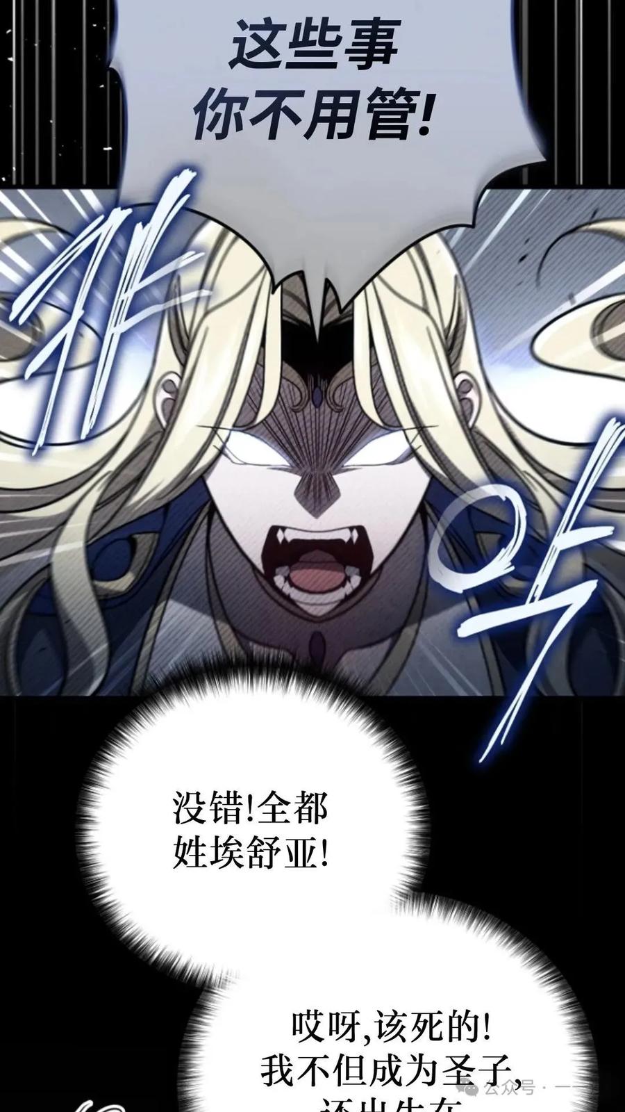《小圣子打算毁灭世界》第5集 第7页