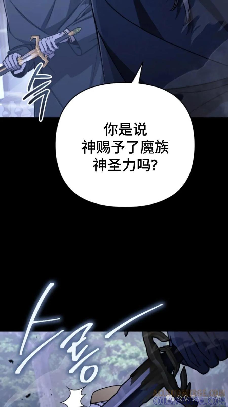 《小圣子打算毁灭世界》第5集 第97页