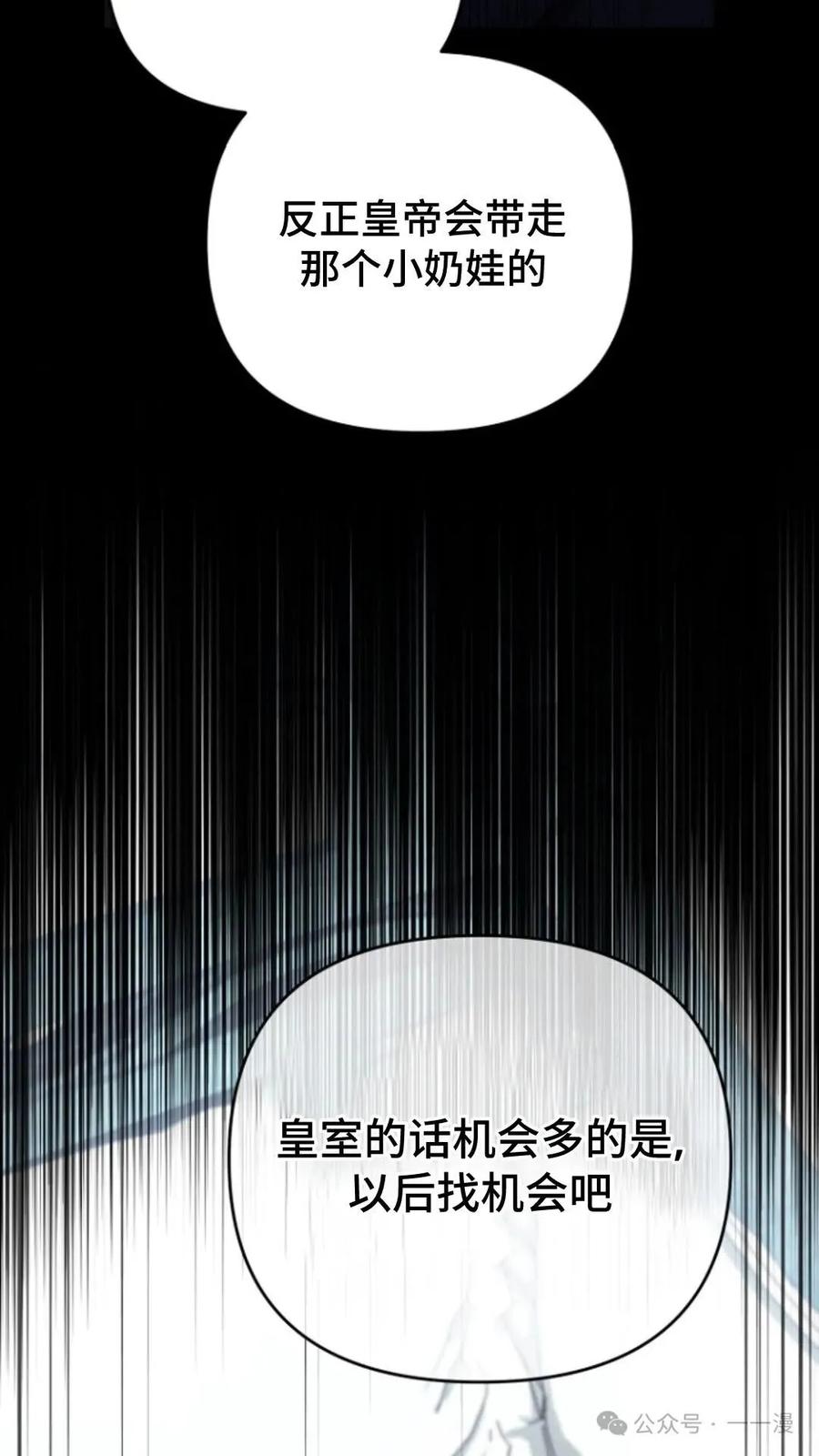 《小圣子打算毁灭世界》第5集 第104页