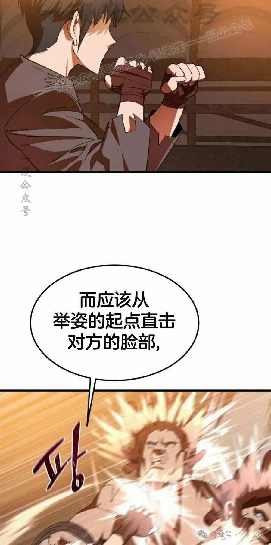 《挥拳的天才魔法师》第6集 第64页