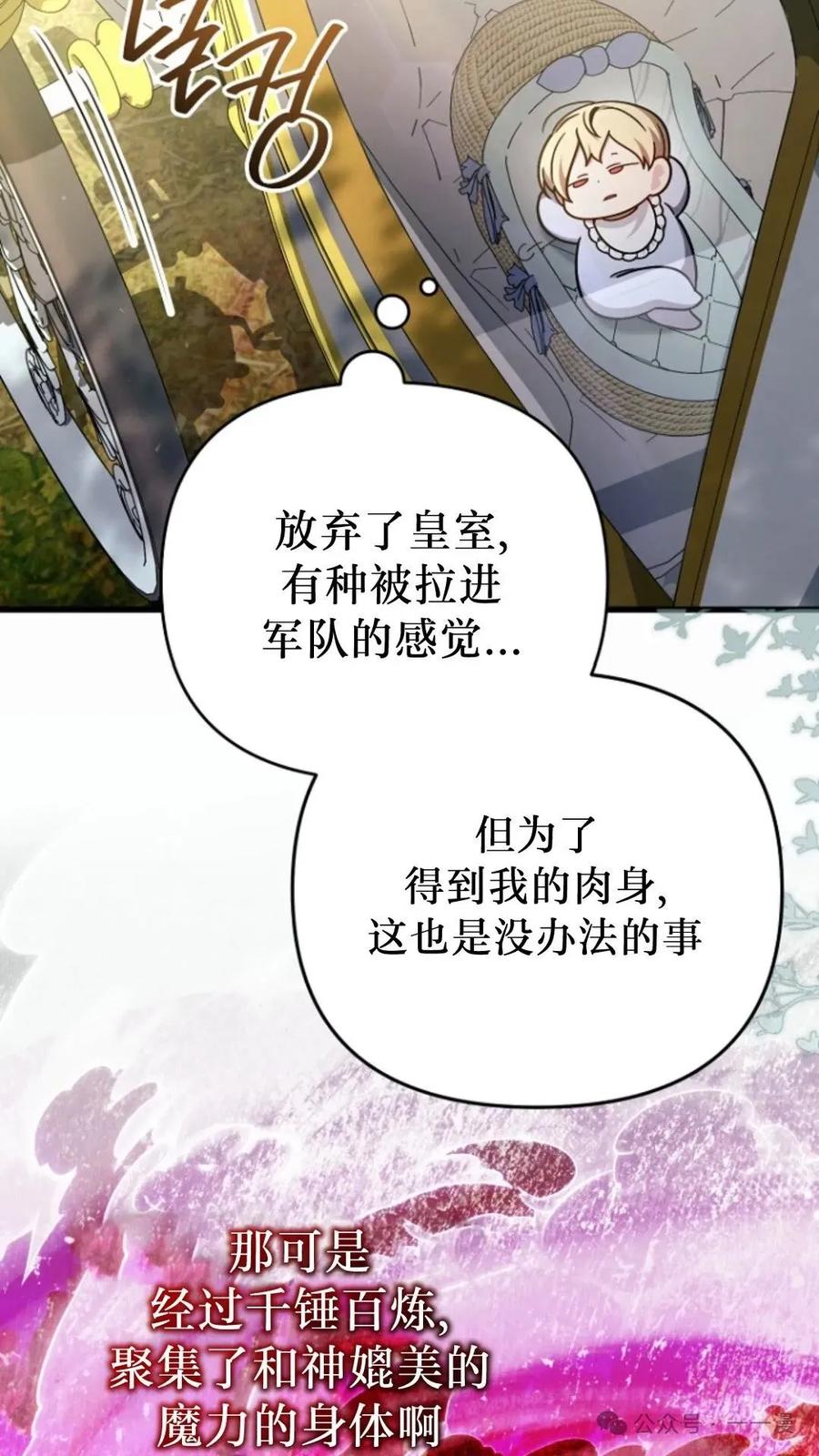 《小圣子打算毁灭世界》第6集 第27页