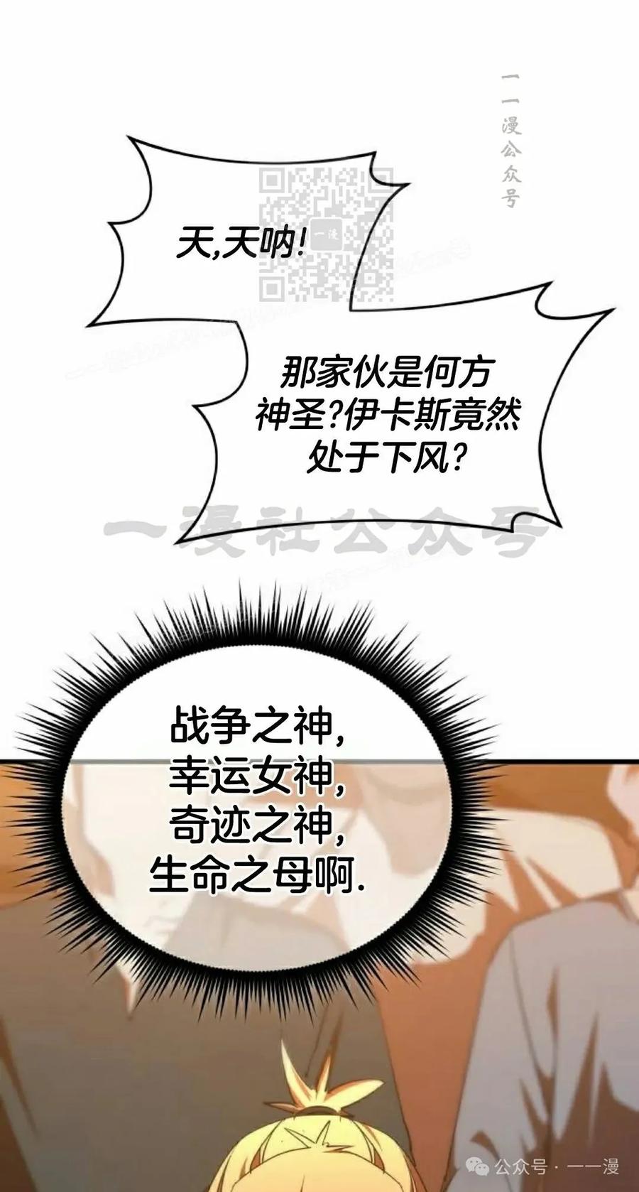 《挥拳的天才魔法师》第6集 第71页