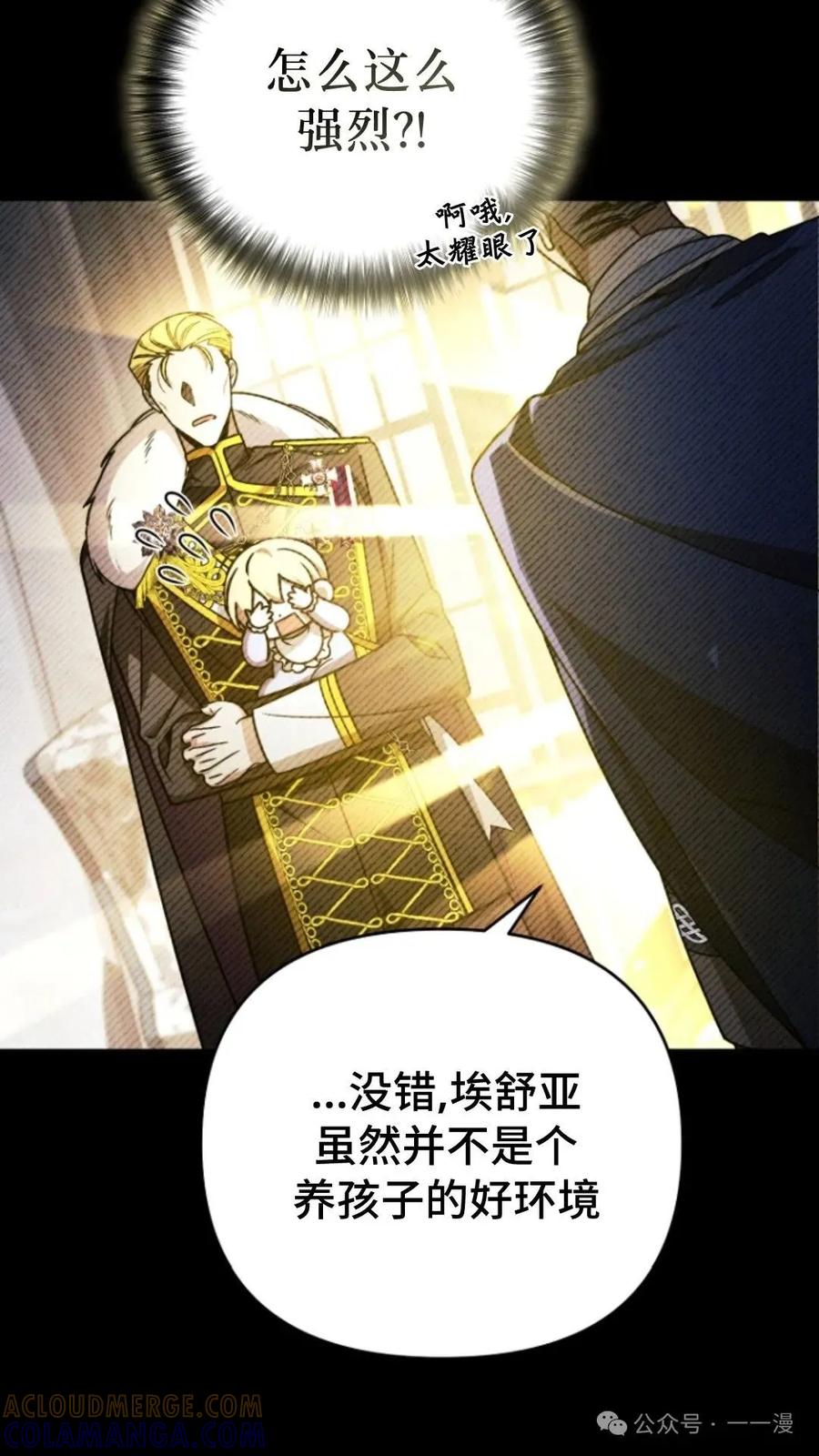 《小圣子打算毁灭世界》第6集 第13页