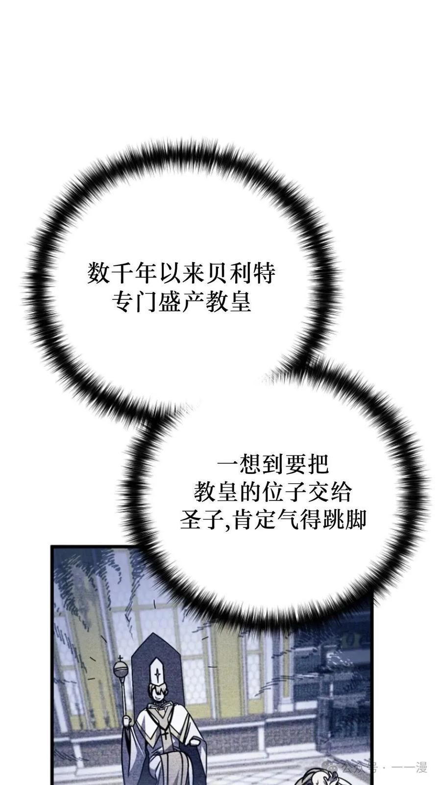 《小圣子打算毁灭世界》第6集 第38页