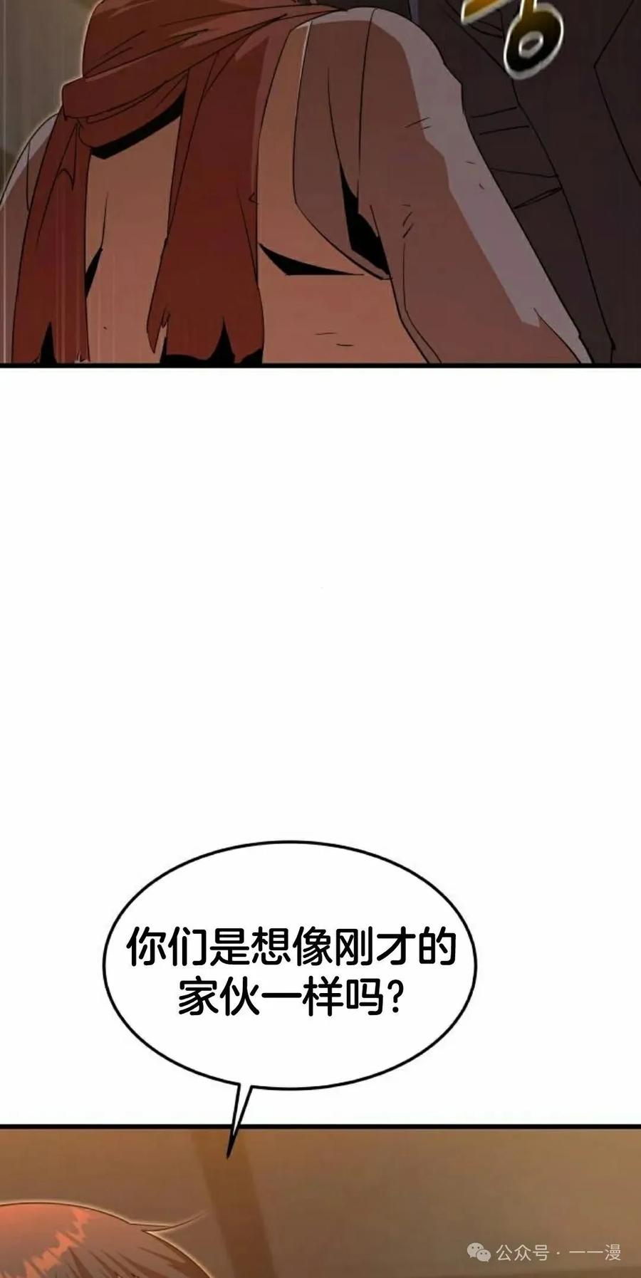 《挥拳的天才魔法师》第6集 第118页