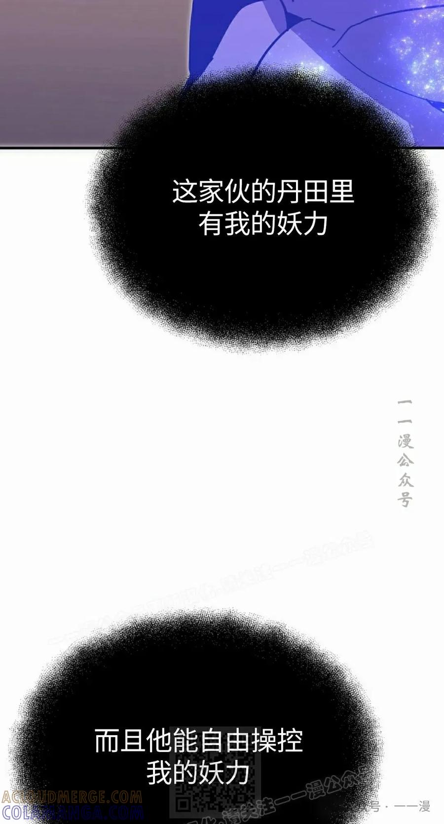 《小圣子打算毁灭世界》第6集 第73页