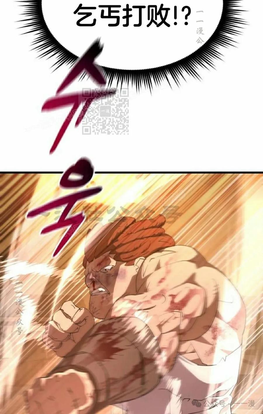 《挥拳的天才魔法师》第6集 第86页