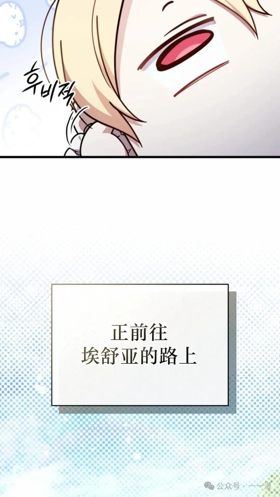 《小圣子打算毁灭世界》第6集 第7页
