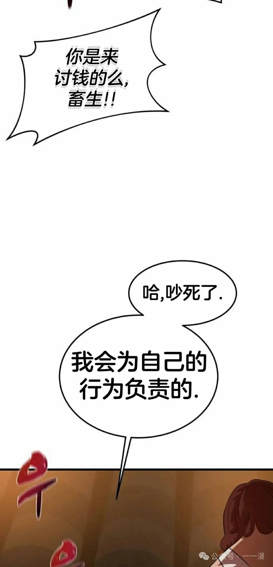《挥拳的天才魔法师》第6集 第38页