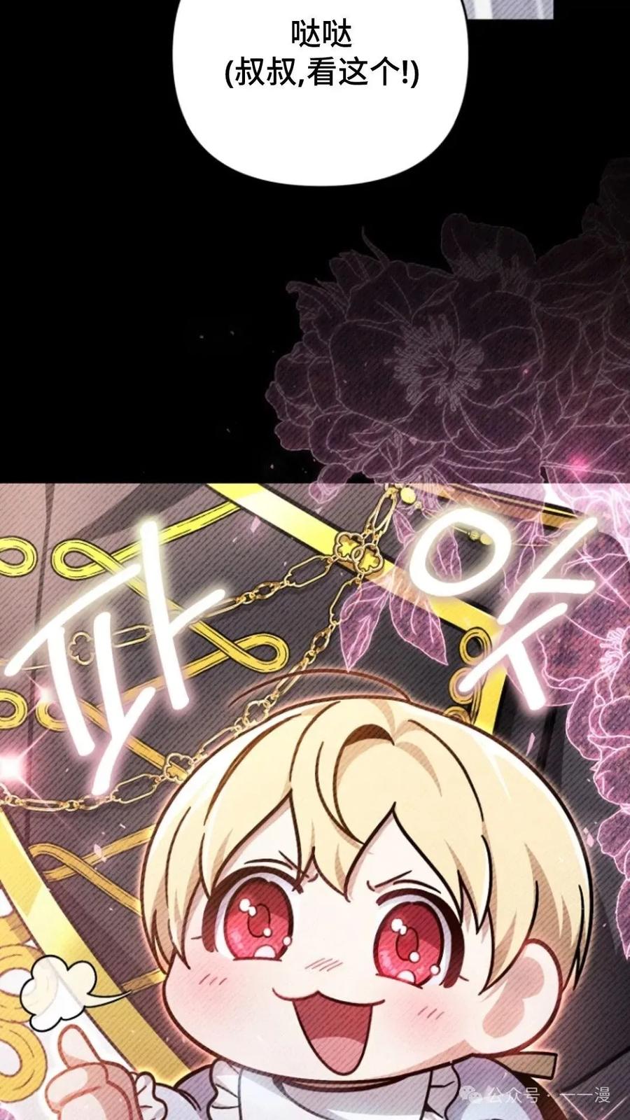 《小圣子打算毁灭世界》第6集 第22页