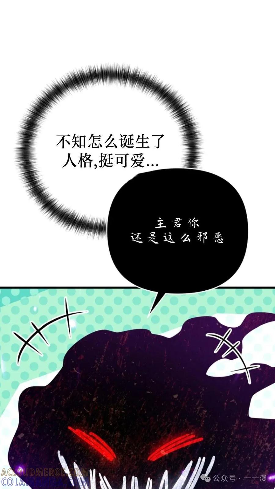 《小圣子打算毁灭世界》第6集 第89页