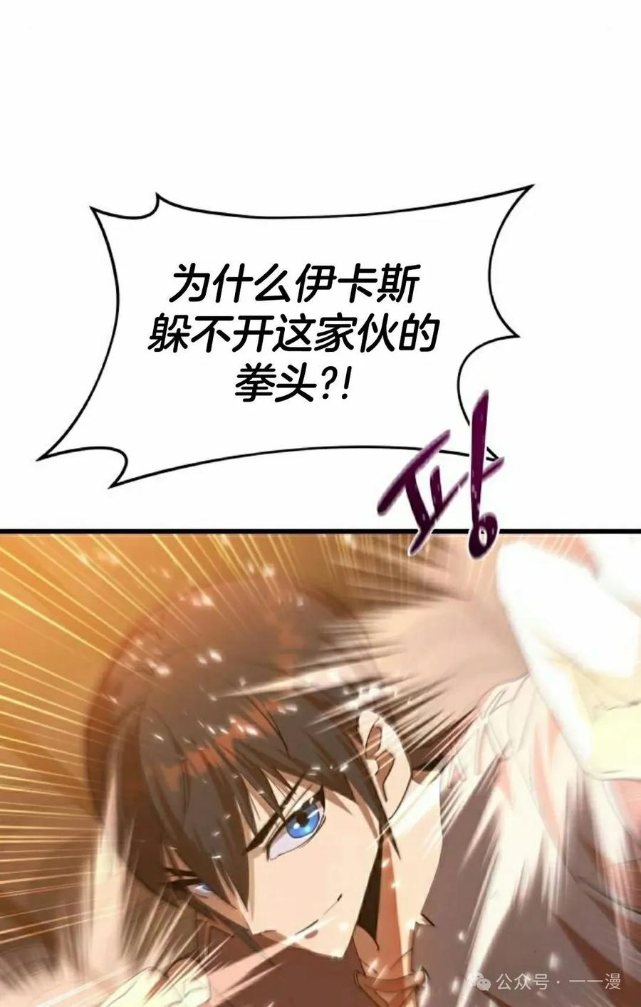 《挥拳的天才魔法师》第6集 第88页