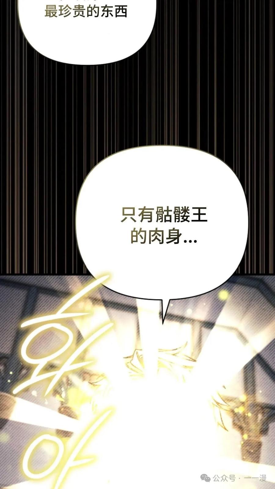 《小圣子打算毁灭世界》第6集 第16页