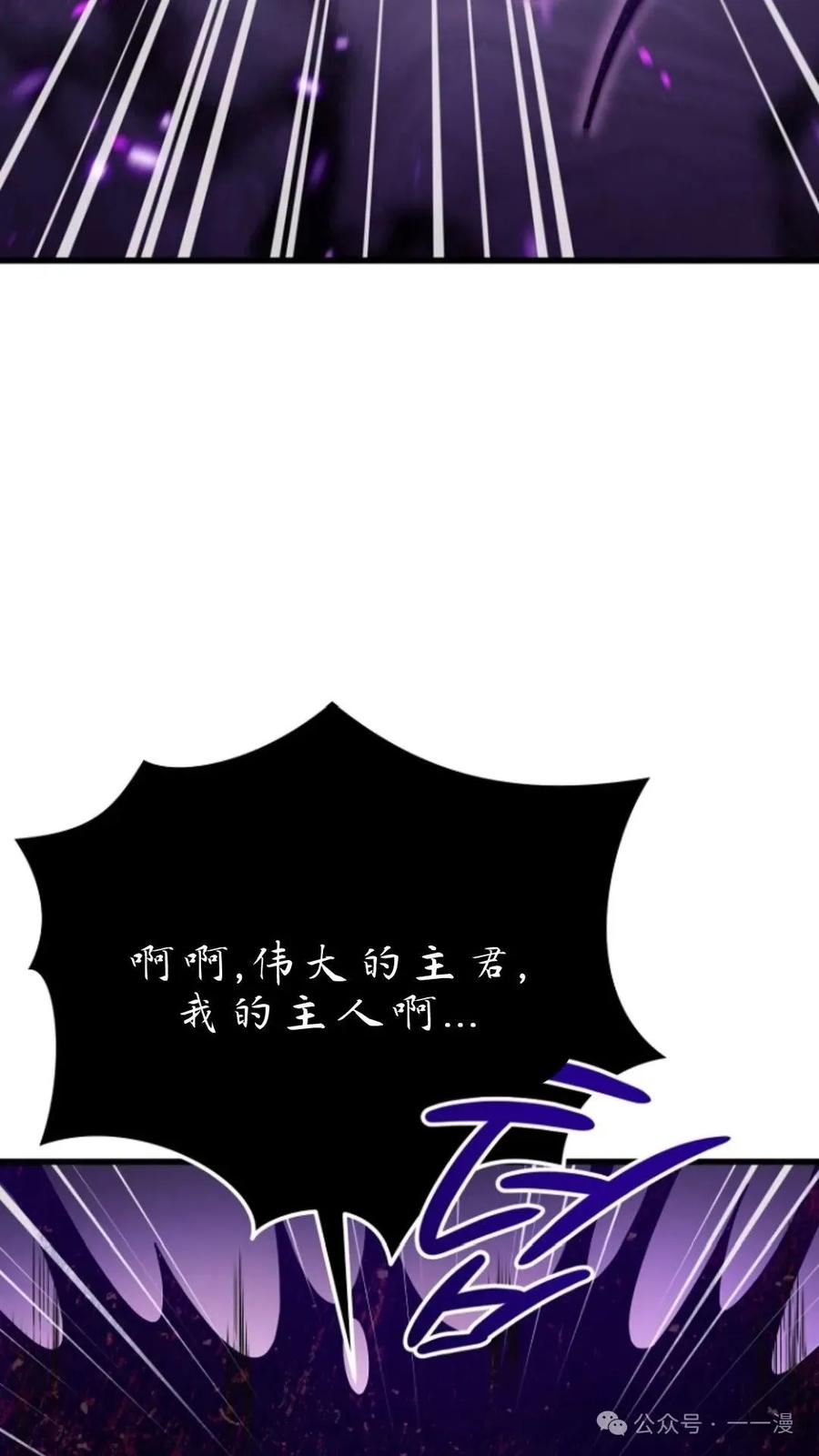 《小圣子打算毁灭世界》第6集 第84页