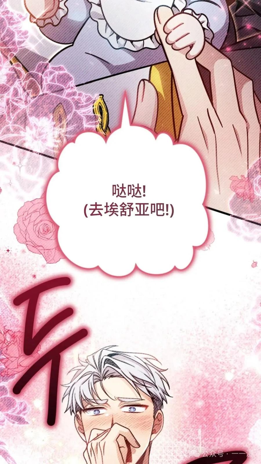 《小圣子打算毁灭世界》第6集 第23页