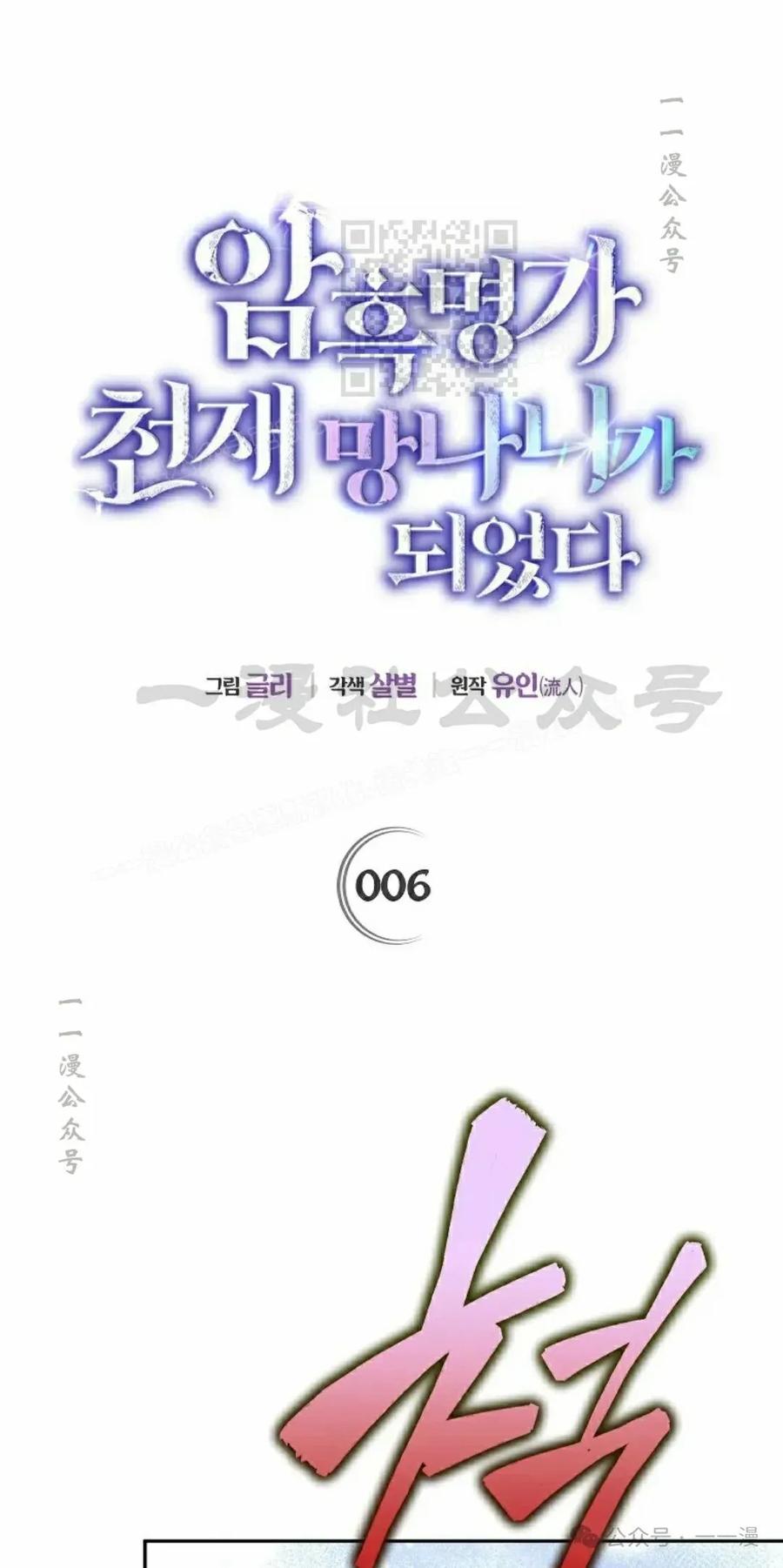 《重生为暗黑世家的天才恶少》第6集 第41页