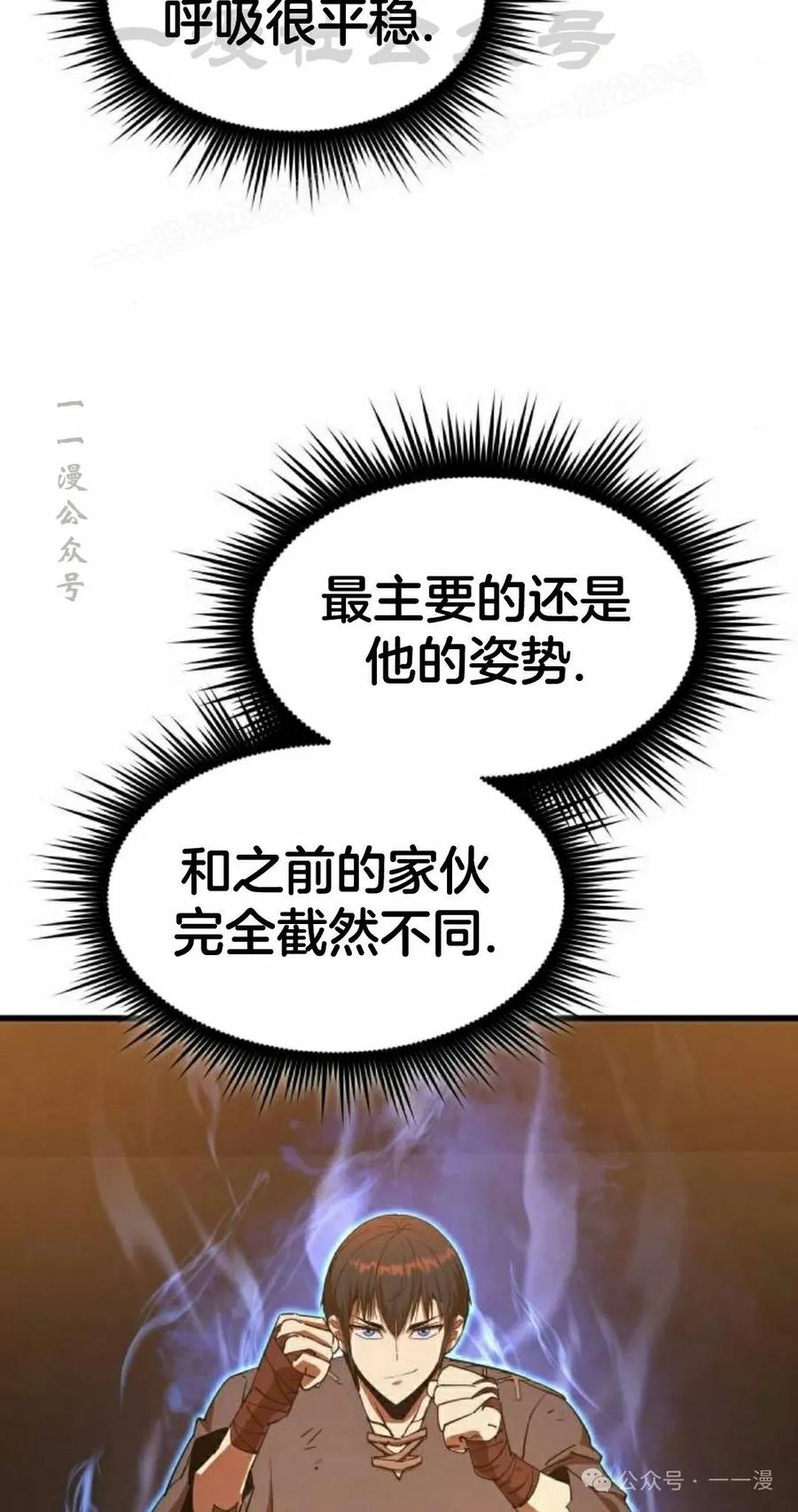 《挥拳的天才魔法师》第6集 第54页