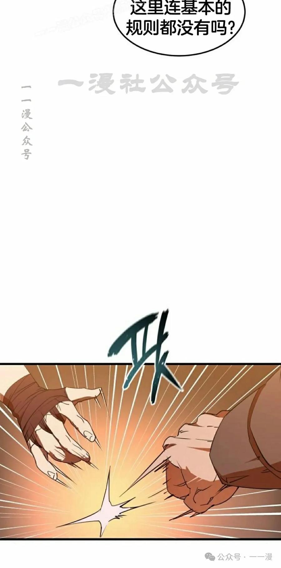 《挥拳的天才魔法师》第6集 第30页