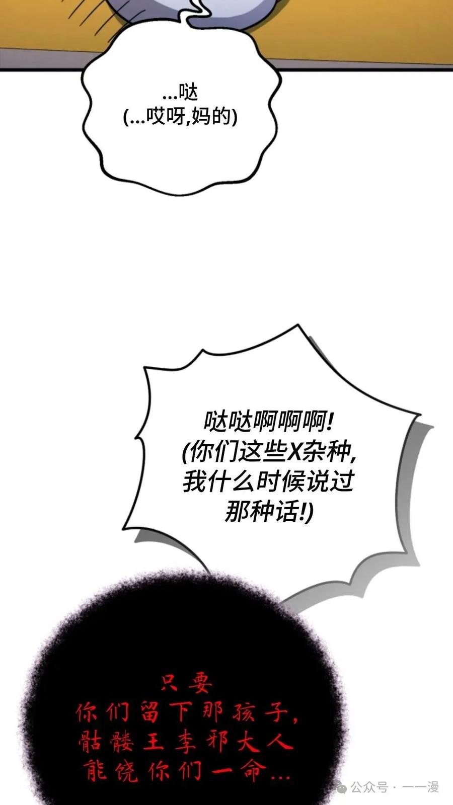 《小圣子打算毁灭世界》第6集 第54页