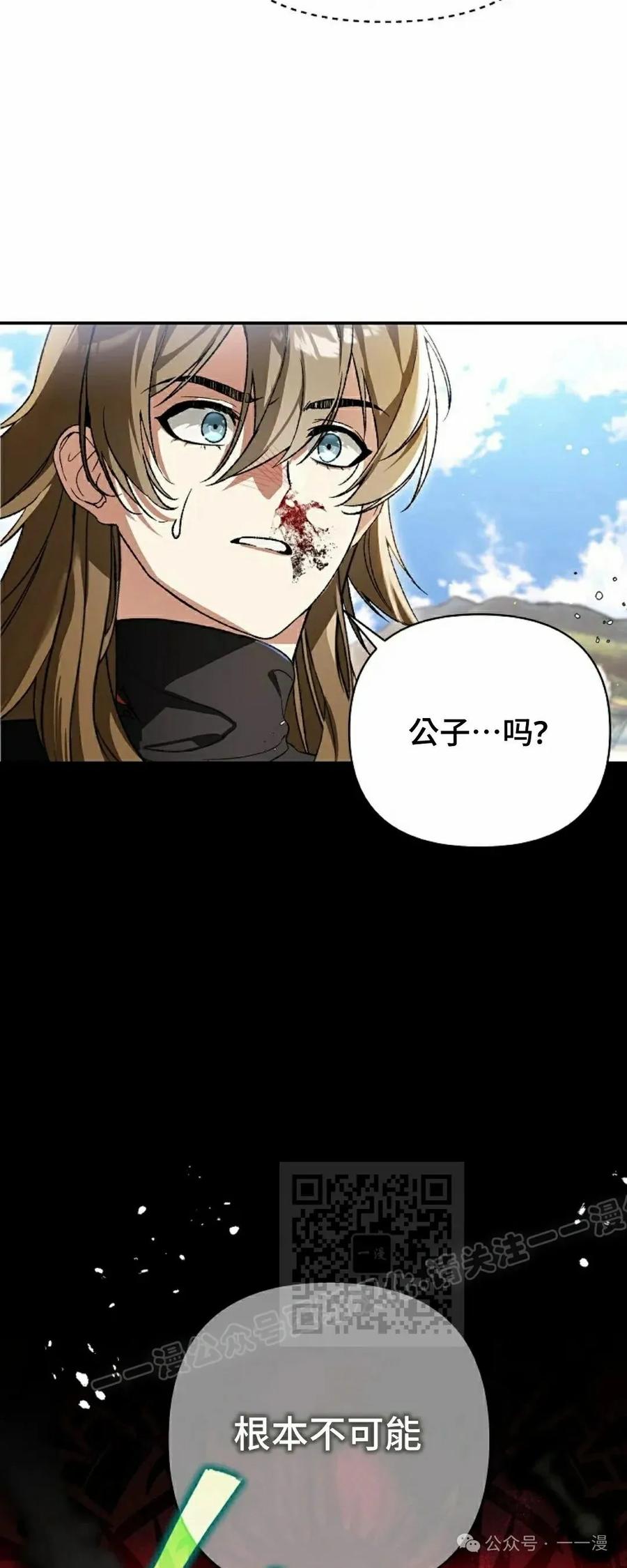 《重生为暗黑世家的天才恶少》第6集 第33页
