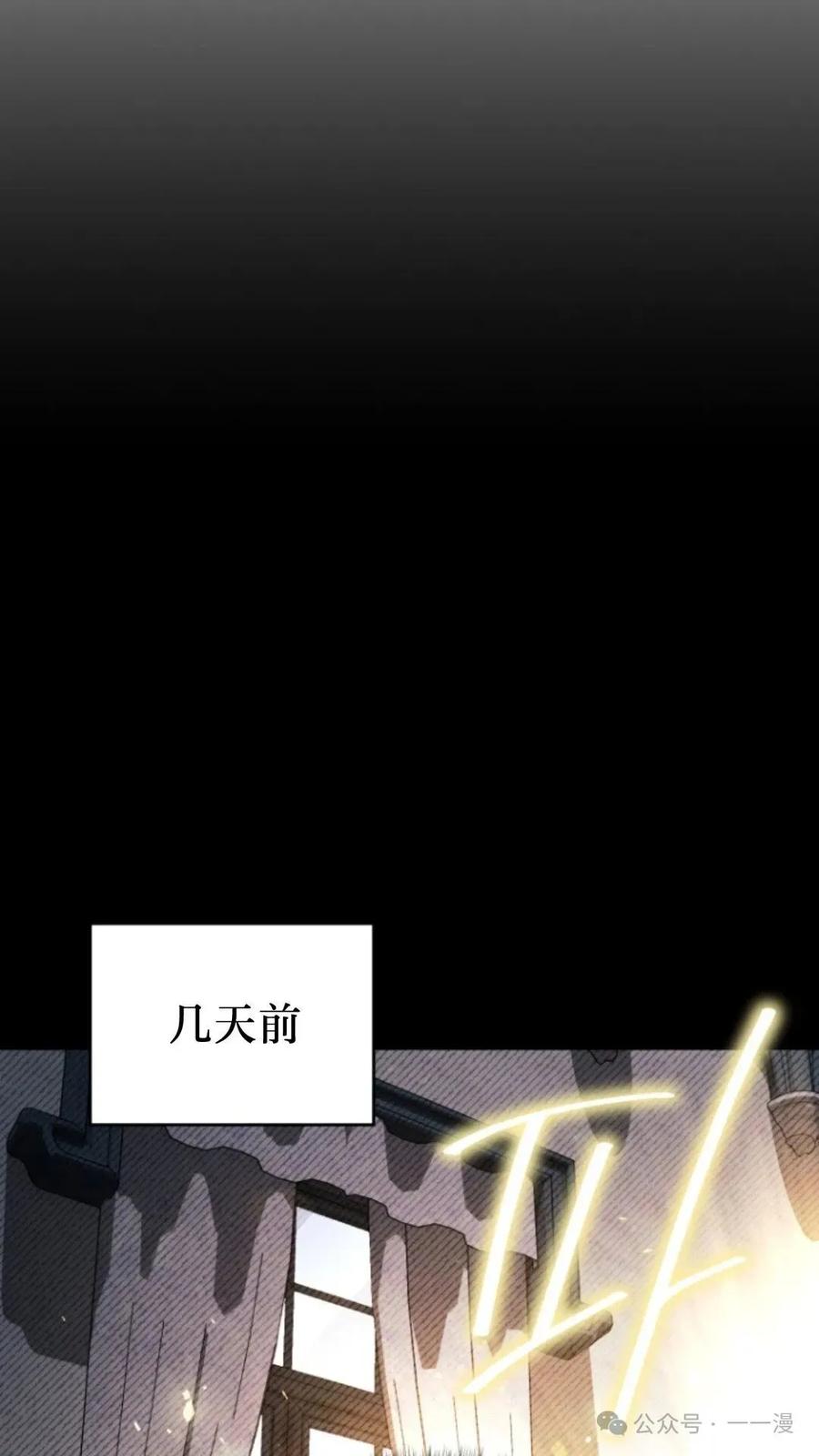 《小圣子打算毁灭世界》第6集 第11页