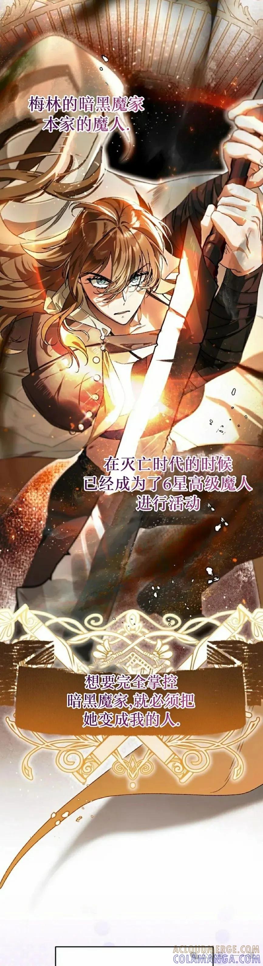 《重生为暗黑世家的天才恶少》第6集 第52页