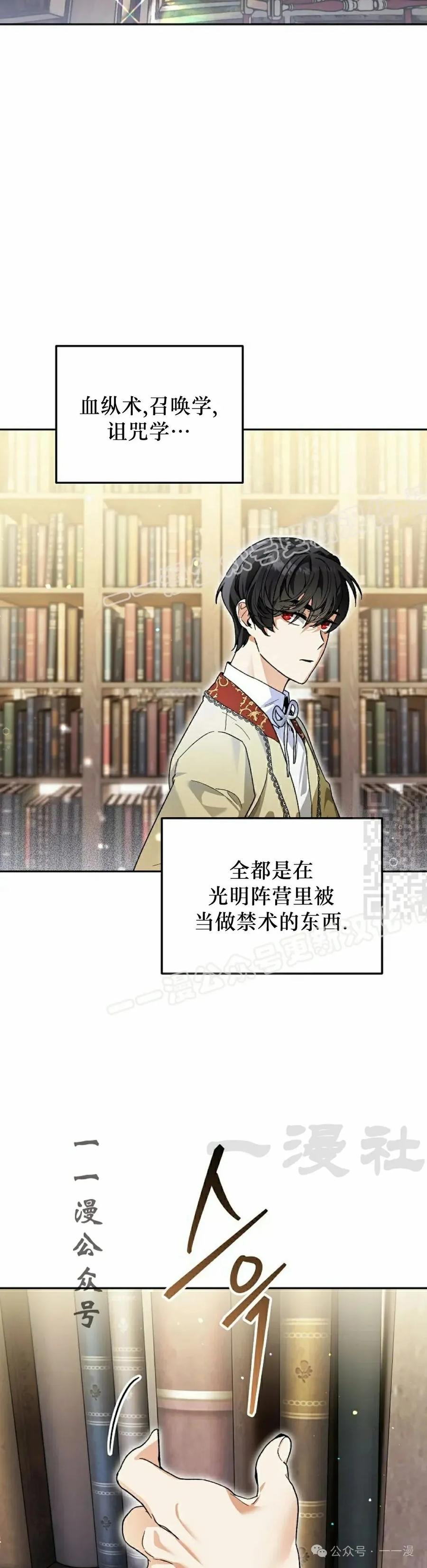 《重生为暗黑世家的天才恶少》第6集 第57页