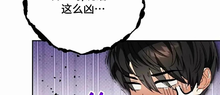 《重生为暗黑世家的天才恶少》第6集 第62页