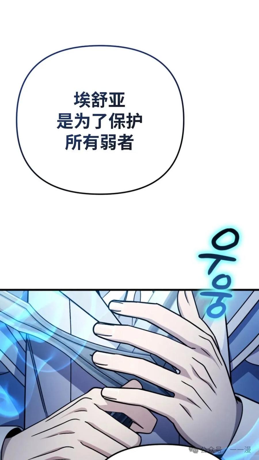 《小圣子打算毁灭世界》第6集 第62页