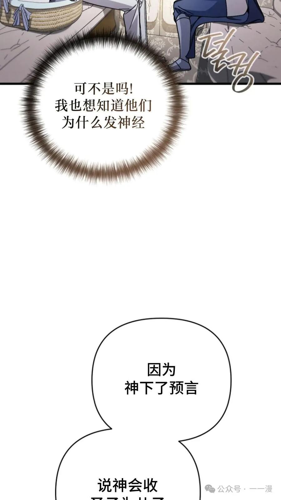 《小圣子打算毁灭世界》第6集 第32页