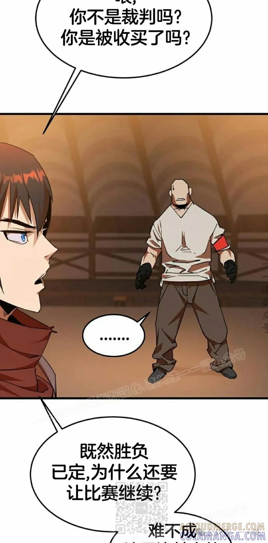 《挥拳的天才魔法师》第6集 第29页