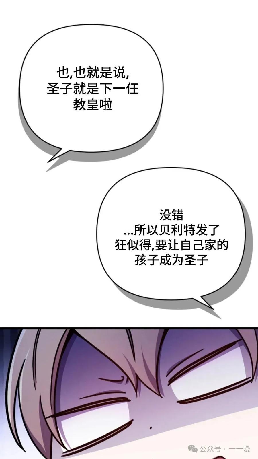 《小圣子打算毁灭世界》第6集 第34页