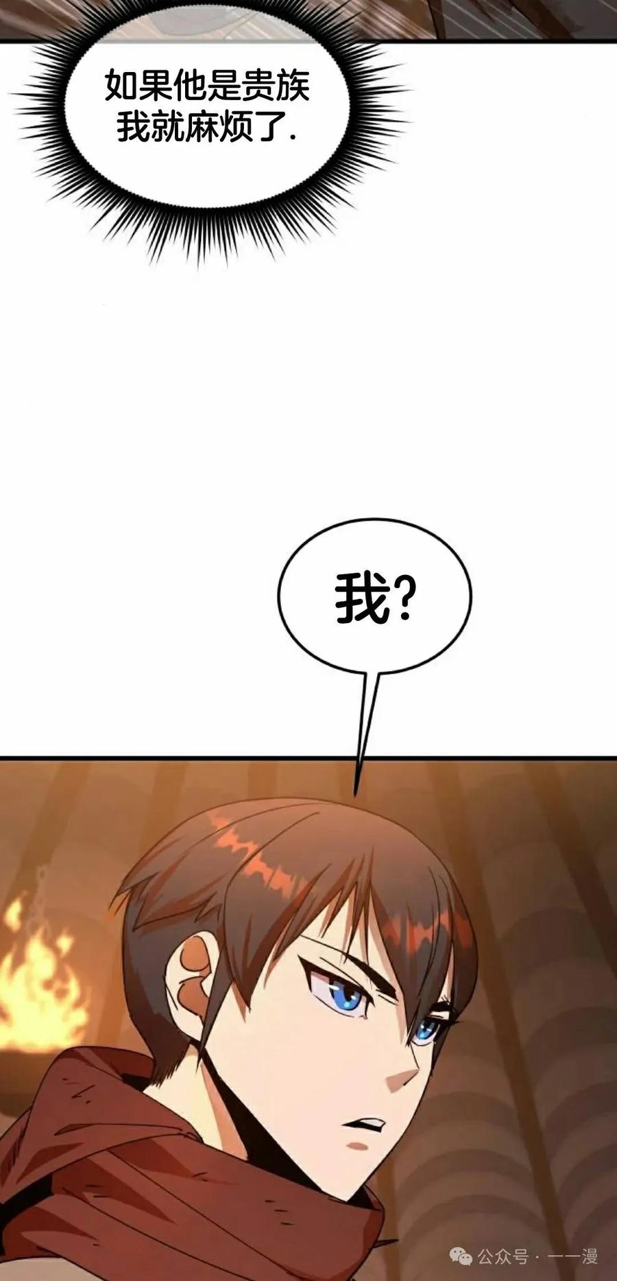 《挥拳的天才魔法师》第6集 第32页