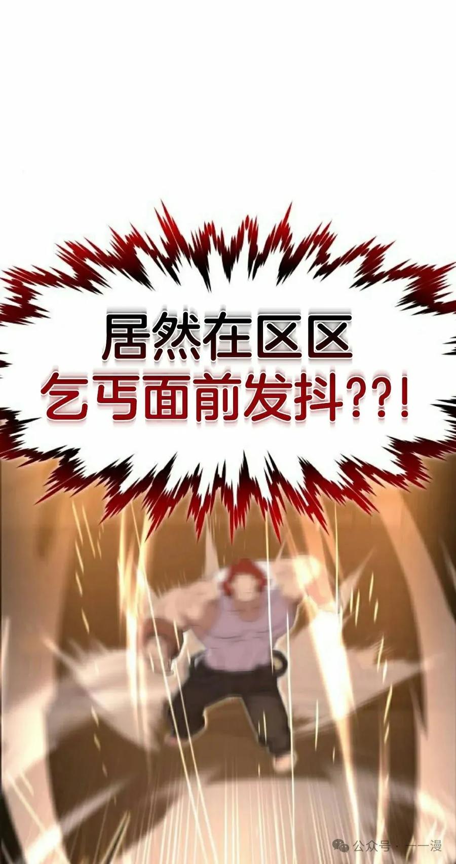 《挥拳的天才魔法师》第6集 第58页