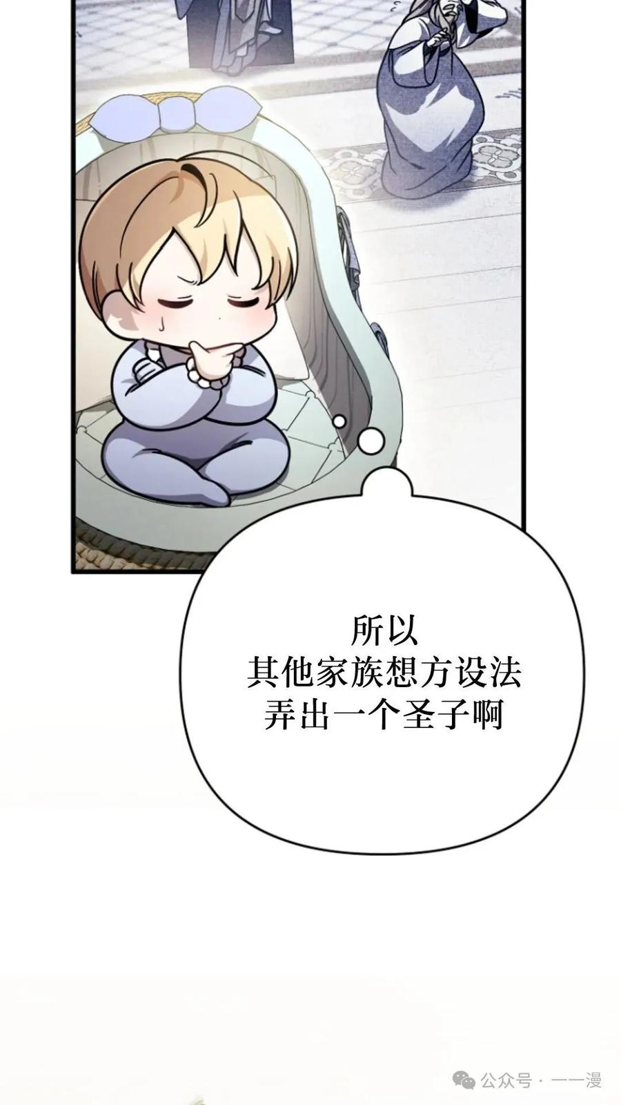 《小圣子打算毁灭世界》第6集 第39页
