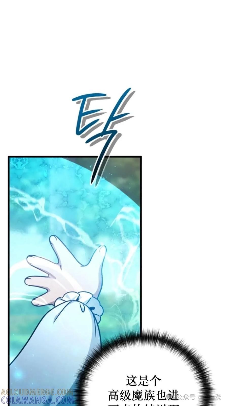 《小圣子打算毁灭世界》第6集 第77页